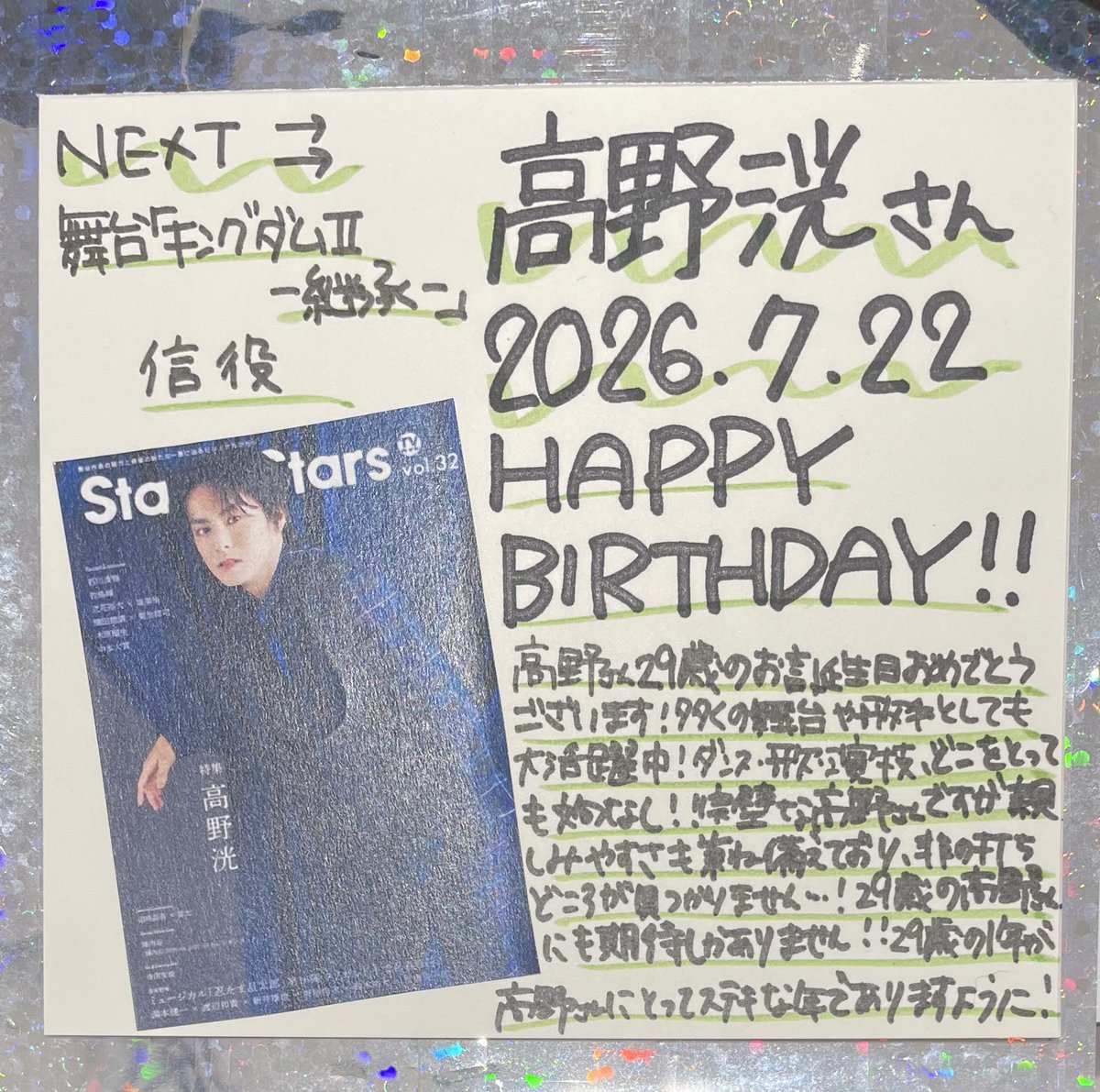 TOWER_Shibuya's tweet photo. 【#タワ渋2ꓸ5次元】#刀ミュ

💚7月22日💚
 #高野洸 さんお誕生日おめでとうございます🎉
 素敵な一年になりますように✨

(も) https://t.co/zirLviUE45