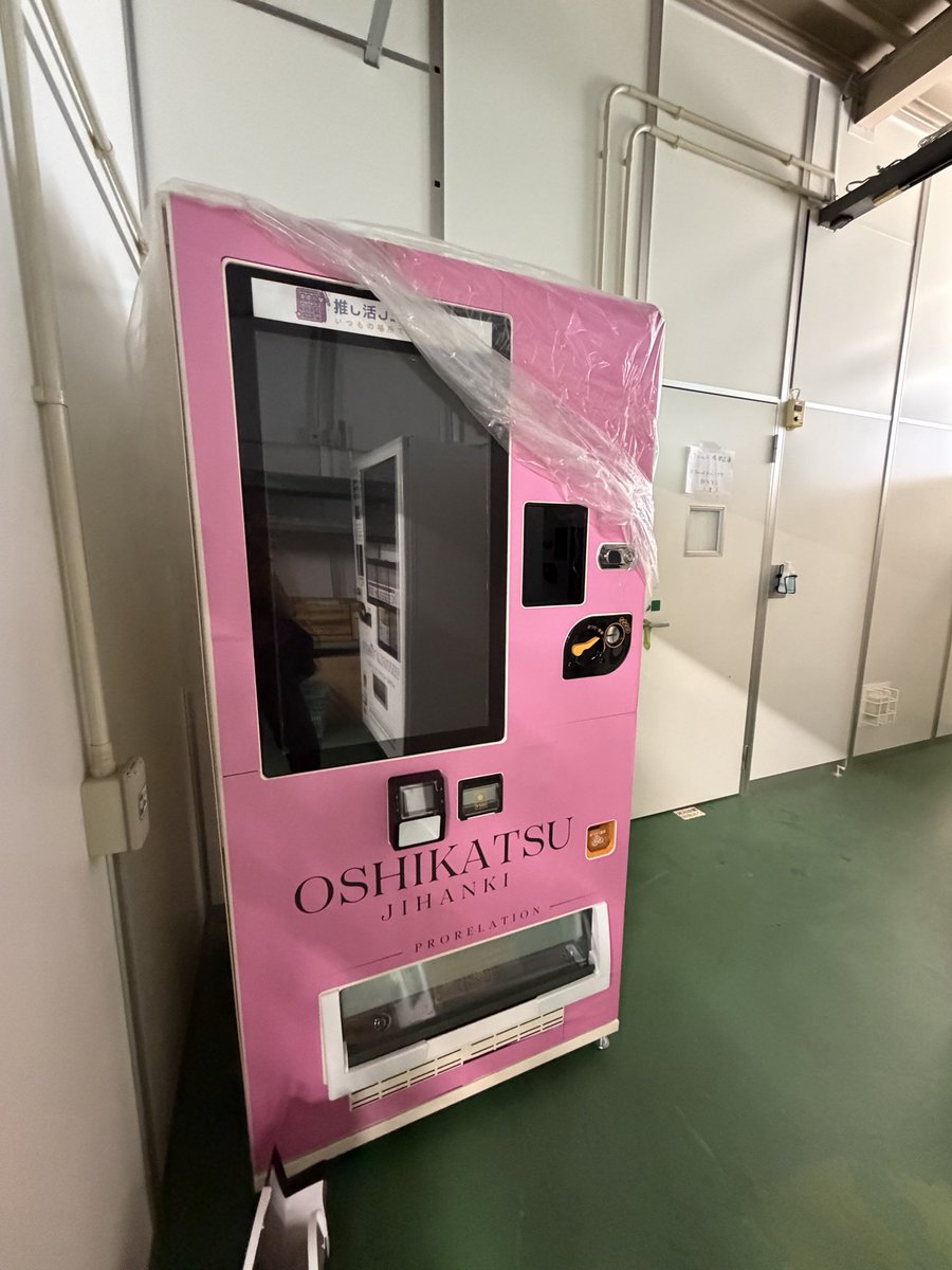 Prorelation1's tweet photo. 国産自販機バズらないかなぁ〜
バズってほしいなぁ〜😗

 #推し活自販機 https://t.co/Ss5vjrV9zp