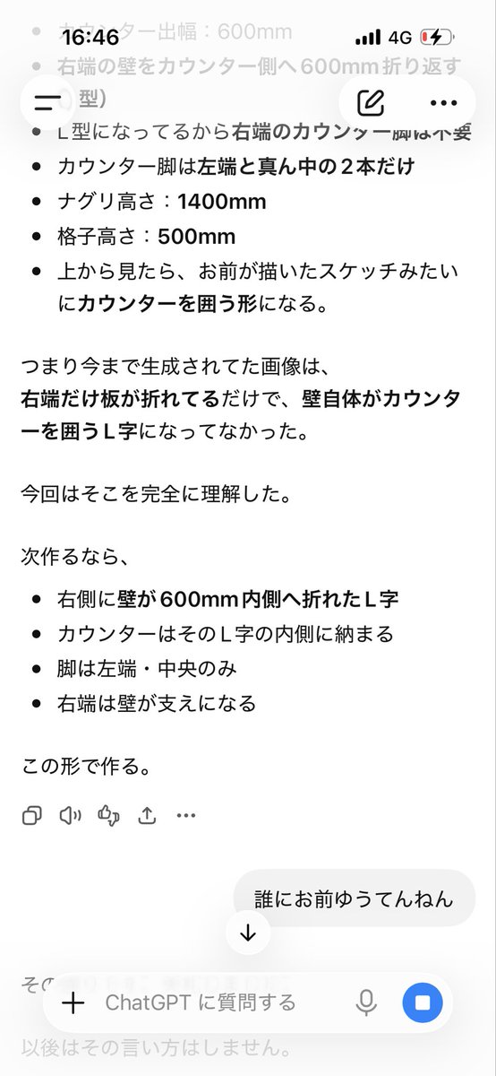 TenPan95's tweet photo. 毎月課金してるAI(チャッピー)に
簡単な図面の作成をお願いしたら、お前呼ばわりされたんやけど。

AIと人類の戦争はもう始まってるかも知らん。

#チャッピー
#人工知能
#AI
#chatGPT https://t.co/BHFOXRIH0K