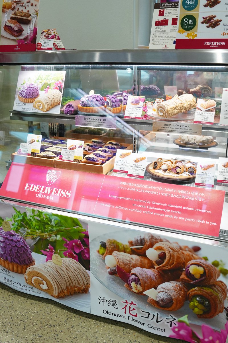 nahaairport_oka's tweet photo. 那覇空港2階に「エーデルワイス沖縄」が期間限定で出店中✈️ 注目は、空港でしか味わえない4種類の「花コルネ」🌸7月からは、紅芋バター・京都宇治抹茶オランジェのフィナンシェ・ガルニも新登場！
那覇空港をご利用の際は、ぜひ2階ポップアップスペースへ https://t.co/8CMF7OlLN2