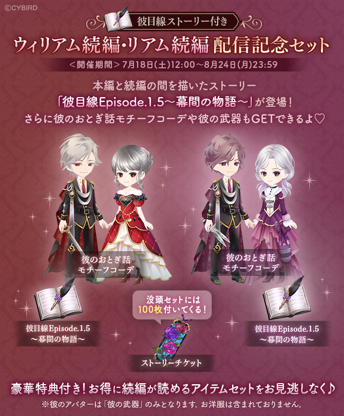 Ikemen_Villains's tweet photo. 💟開始🐈

ウィリアム続編・リアム続編配信記念セット内にて
期間限定の【罪愛の秘薬セット】が販売開始！

Episode.1.5～幕間の物語～　も読んで
続編と一緒にぜひ楽しんでね♪

#イケヴィラ https://t.co/W7aXsuHzKj