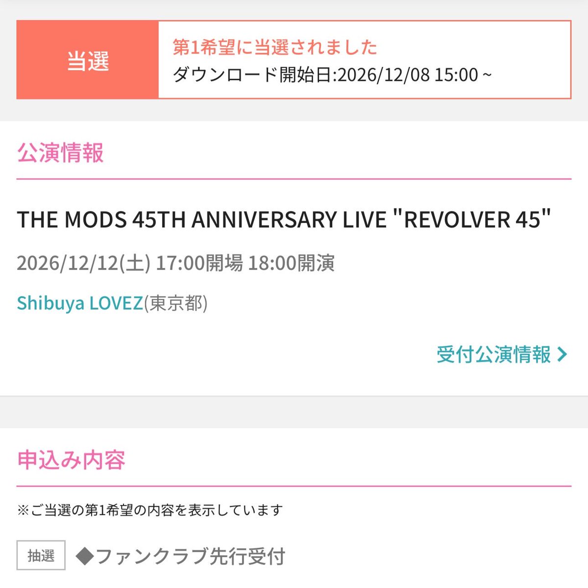 pm9_'s tweet photo. 祝当選！🎉🥳🎊
これで12月12日の日本武道館は諦めが付いた🤣

#themods #ザモッズ #モッズ https://t.co/C75Zyn1F5m