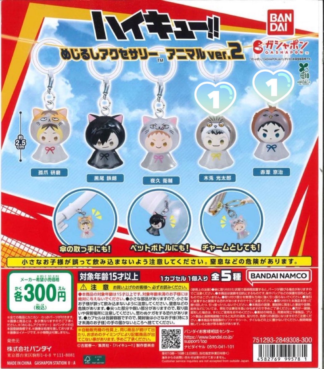 ooi9704's tweet photo. ガチャガチャ ハイキュー めじるしアクセサリー 交換

【譲】赤葦、木兎

【求】北

郵送交換📮
ツイフィ必読 https://t.co/aWaigK62lj