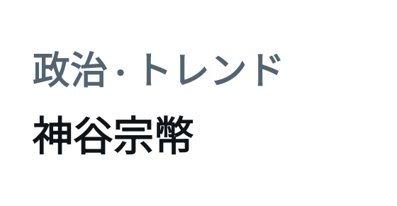 Tsi5HgGJOU9n4Bz's tweet photo. 🥰🧡✨✨✨✨✨✨✨🧡🥰
   参政党の神谷宗幣代表が
   またトレンドに上がってます！
🥰🧡✨✨✨✨✨✨✨🧡🥰

#神谷宗幣 ✨✨✨
#参政党 ✨✨✨✨ https://t.co/kM5pm1Z2tE