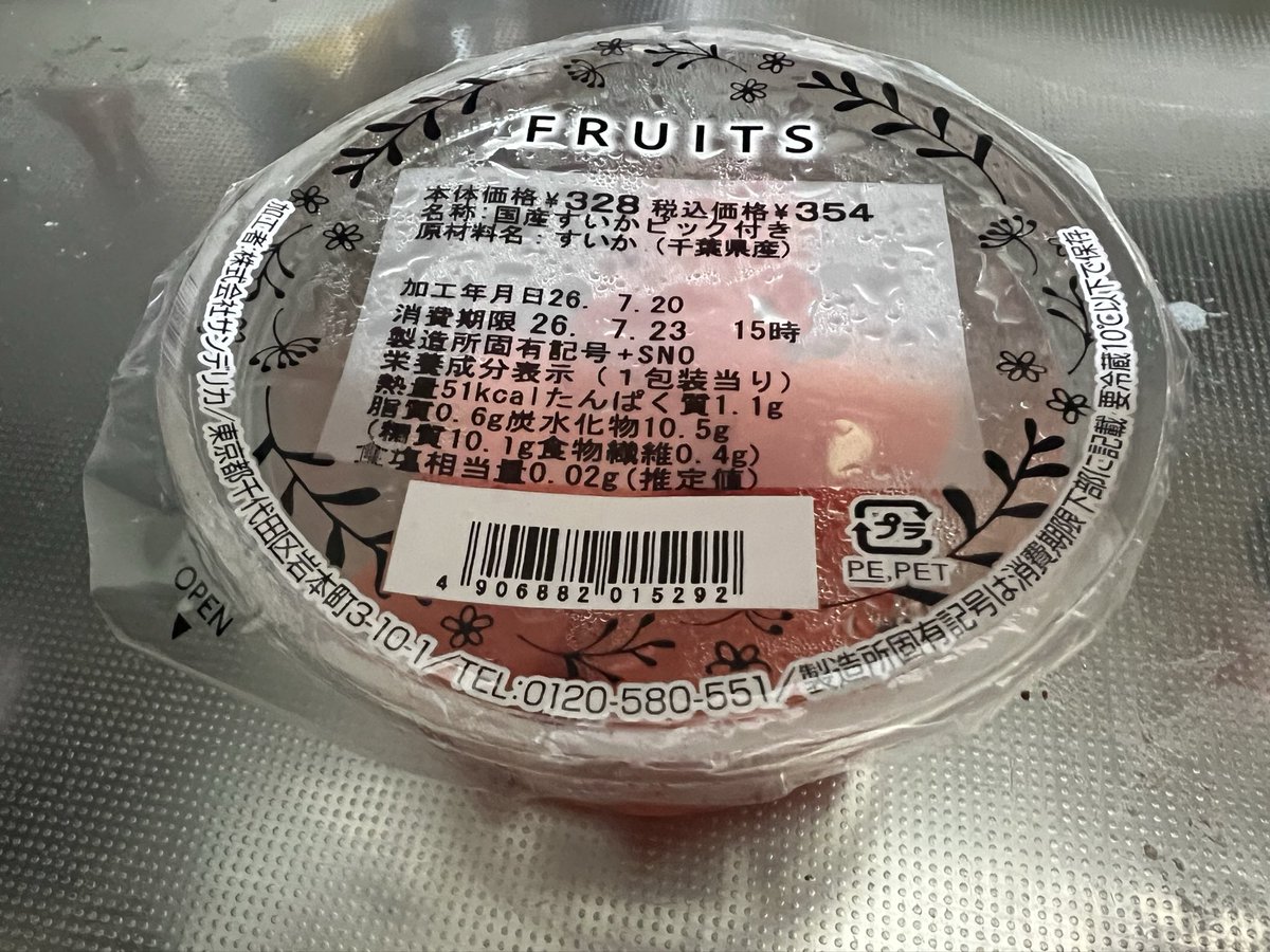 Coward_K's tweet photo. ローソンで買ったスイカ、
めちゃ酸っぱいんだけど…これ何？
こういうものなの？？不良品なの？？

いい値段するのに不味すぎて食べれたもんじゃない( ꒪﹃ ꒪) https://t.co/XiYysnZ4R0