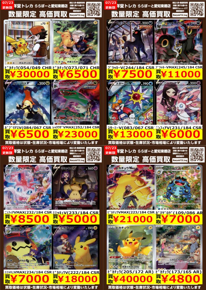 ポケカ】 数量限定高価買取表です！！ ぜひ、当店へお持ち込みください