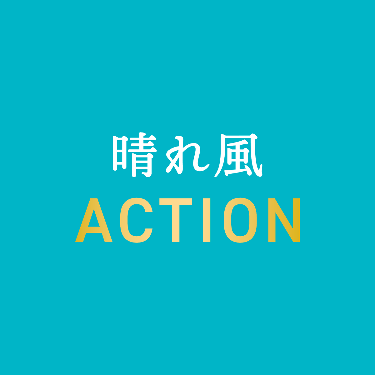kimitsu_kanko's tweet photo. キリンビール🍺の「晴れ風ACTION」の寄附先として、「君津市民花火大会」が選ばれました！ぜひ、応援をお願いします！
https://t.co/XZgMs3Ww6X https://t.co/DzgohZYqYl