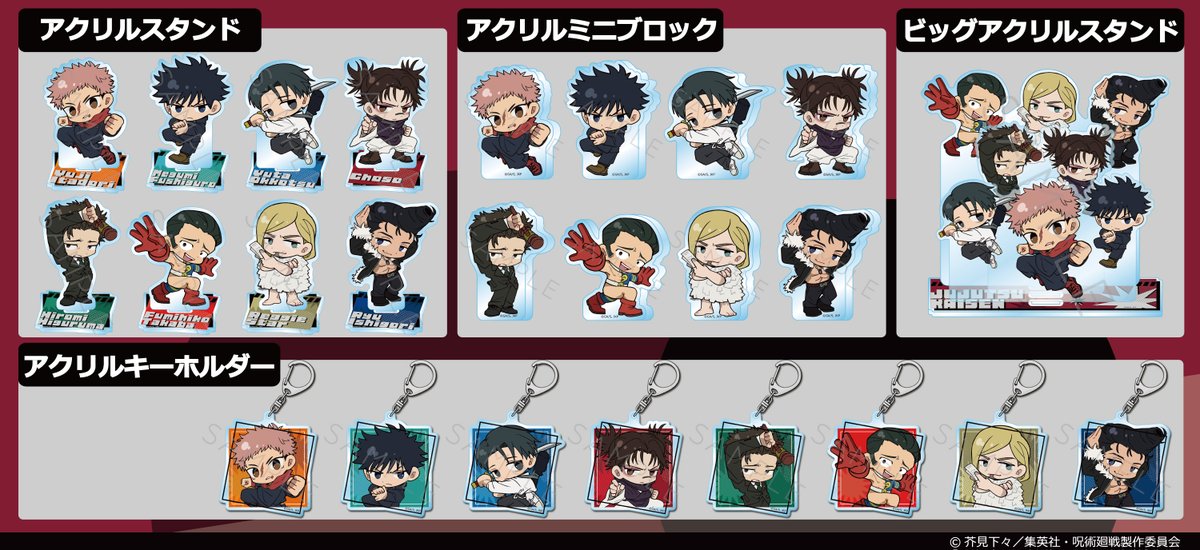 TOHOanimation's tweet photo. 【#呪術廻戦】
シンクイノベーションより新商品が発売決定！
大人気描き起こしミニキャラ「ちぽっけシリーズ」で登場！
 
缶バッジやステッカーなど
豊富なラインナップをお見逃しなく！
 
詳細：https://t.co/8qeipfpASt
 
#TOHOanimation_goods https://t.co/v0V1TdT9wR