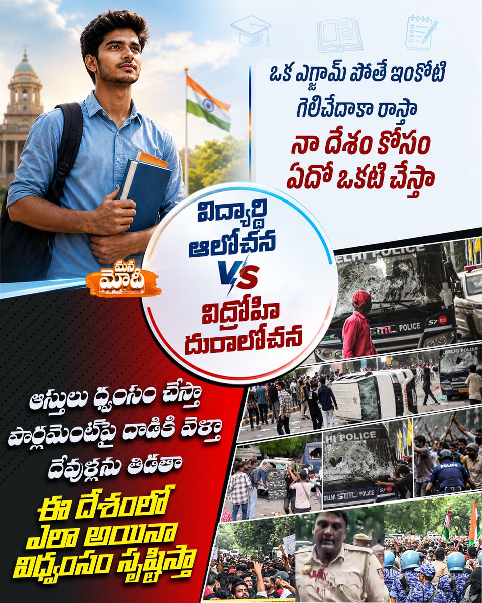 ManaModi2029's tweet photo. రియల్ స్టూడెంట్ ఎవరో ఇప్పటికైనా తెలుసుకోండి.. విద్యార్థులెవరూ ఇలా పోలీసులను రాళ్లతో కొట్టరు
#cjpprotest #NotMyProtest https://t.co/PIqReLAaJ1