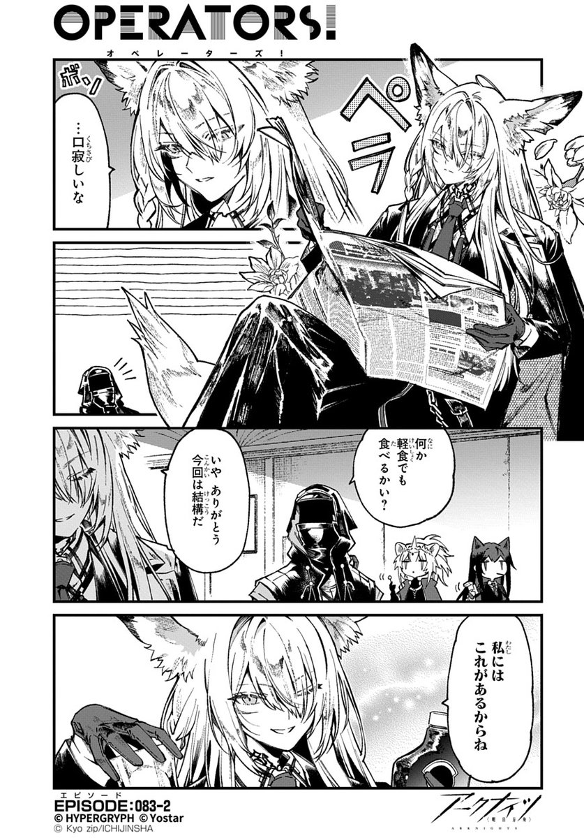 ArknightsStaff's tweet photo. 【公式X漫画】
『アークナイツ OPERATORS!』83話-②

お菓子を断るウルピスフォリアが、最後に手にしたのは……？

次回の掲載もお楽しみに！

#アークナイツ
#OPERATORS
#オペレーターズ https://t.co/E91Gvq5t94