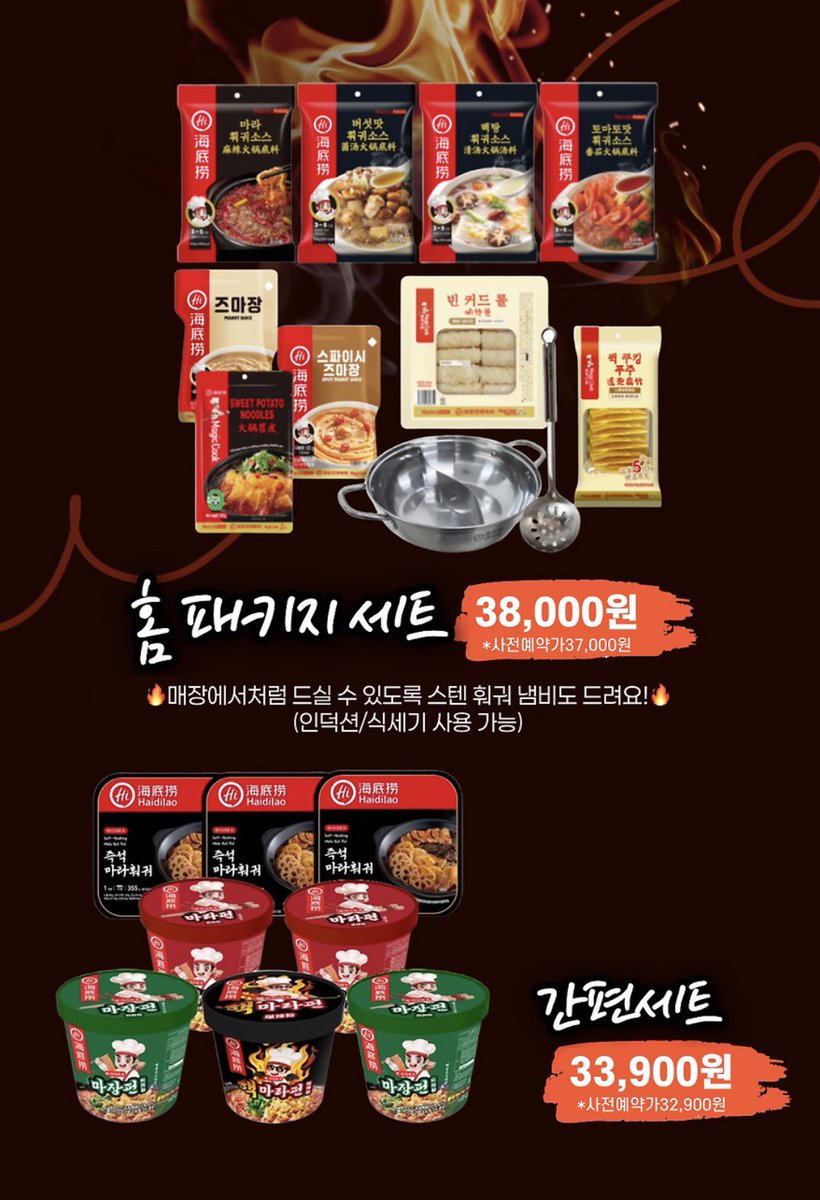 baguriee's tweet photo. #광고 #rt이벤트 
바글이 X 하이디라오 네고 (~ 26일)
🥘마라 컵라면/상온보관 훠거/소스 모음

https://t.co/LQEzGlniZ9

훠거냄비 세트를 구매해서 집에서도 매장의 맛 하이디라오를 드실 수 있습니다🫳🏿🫳🏿(+ 국자까지)