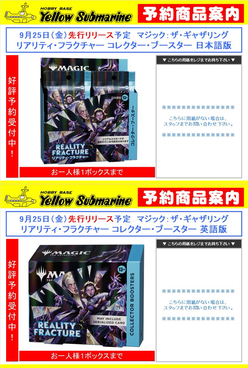 MTG 予約情報】 9月25日（金）先行リリース予定 マジック：ザ