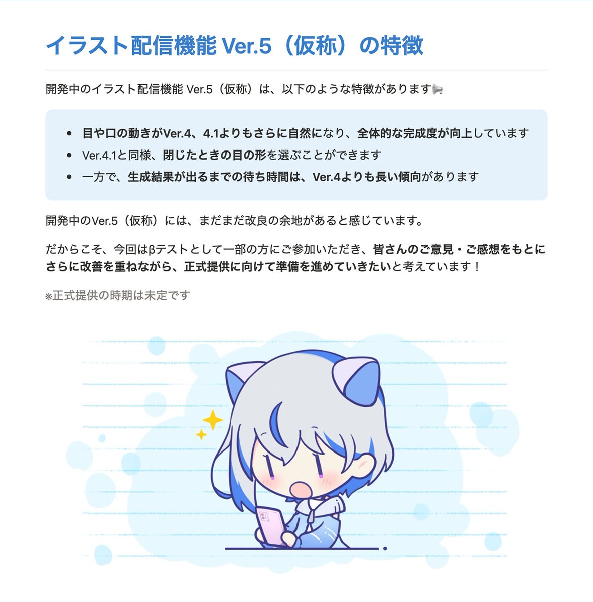 iriam_official's tweet photo. ／
開発中の『イラスト配信機能 Ver.5 (仮称)』を
ひと足お先におためししませんか？✨
＼

詳細・ご応募はこちらから
➡️https://t.co/gxCqCSblG0

Ver.5(仮)は
目や口の動きがVer.4・4.1よりさらに自然に🌟

正式提供に向けて
βテスト参加者を募集します📣7/30(木)まで

ぜひ感想を聞かせてください！ https://t.co/6bvJTrJf92