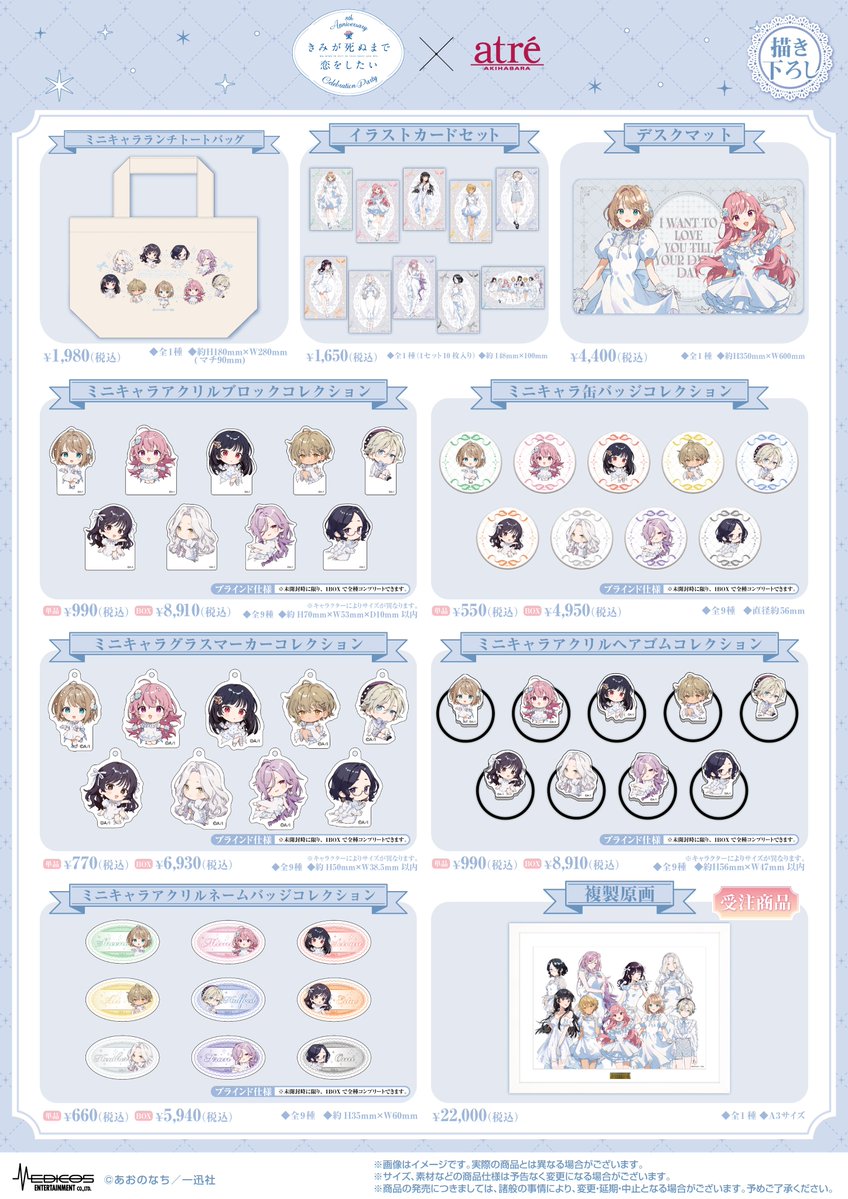 kimishinu_event's tweet photo. 💐グッズラインナップ公開💐

『きみが死ぬまで恋をしたい』×アトレ秋葉原

コラボショップで販売予定のグッズはこちら！

描き下ろしのほか、
原作の表紙やコマイラストなどを使用した
グッズも登場✨

📅26/8/7(金)～8/20(木)
📍アトレ秋葉原1

https://t.co/66VXrXS2GZ
#きみ死ぬアトレ
(1/3) https://t.co/l22ZD3qpol