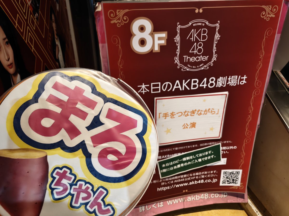 _ume_kobucha's tweet photo. 本日の現場。
なんだかんだ言っても20期で2年連続で生誕祭に参加できてるの、まるちゃんだけなのよね。
今日はまる祭り🍠。盛り上がろー❣️😘 https://t.co/ihXBco5iIZ