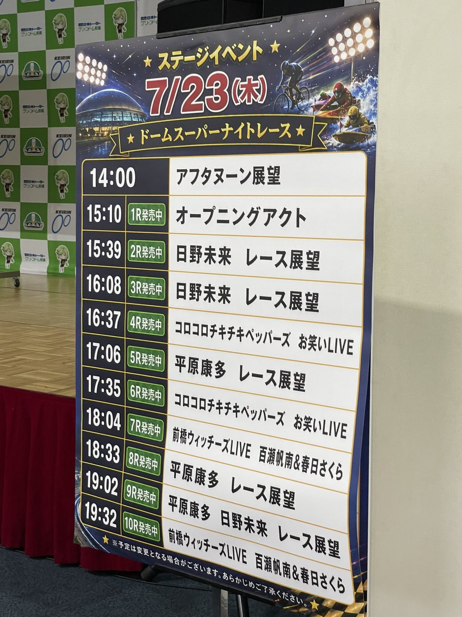 sunggyu11's tweet photo. ドームスーパーナイトレース🌃💫　
2日目準決勝を迎えます🚴‍♀️
本日もステージMC務めます🎤

本日はコロコロチキチキペッパーズさんの
お笑いライブ🎙️前橋ウィッチーズライブ🎤
日野未来さん、平原康多さんによる
予想会もございます‼️✨

かなり豪華ステージです💓

是非お楽しみください🥰 https://t.co/bzdGgnpb2F