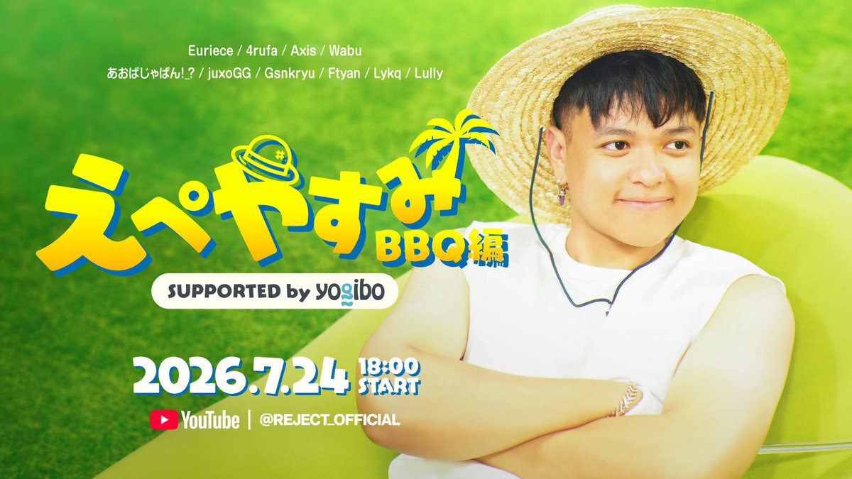 RC_REJECT's tweet photo. えぺやすみ BBQ編 Supported by Yogibo

今年もApex Legendsのプロ選手だけで楽しむBBQの様子を、ゆる〜くお届けします🍖🔥

ENC・Split 2での活躍に向けて、みんなで英気を養います！

📅7月24日（金）18:00〜
📺https://t.co/MBaeNygoVy

#Yogibo #ApexLegends #えぺやすみ https://t.co/H8PhKE0tO9