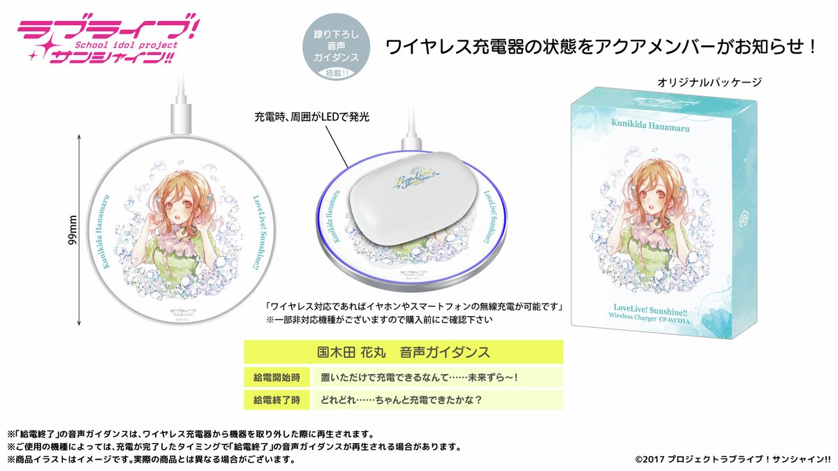 onkyodav's tweet photo. 🩵新規録り下ろし音声ガイダンス（ワイヤレス充電器）③🩵
#lovelive #Aqours https://t.co/wTNORFbyyS