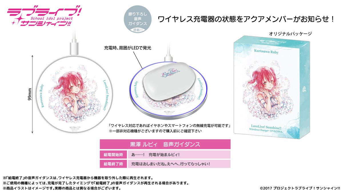 onkyodav's tweet photo. 🩵新規録り下ろし音声ガイダンス（ワイヤレス充電器）③🩵
#lovelive #Aqours https://t.co/wTNORFbyyS