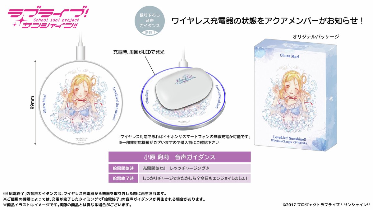 onkyodav's tweet photo. 🩵新規録り下ろし音声ガイダンス（ワイヤレス充電器）③🩵
#lovelive #Aqours https://t.co/wTNORFbyyS