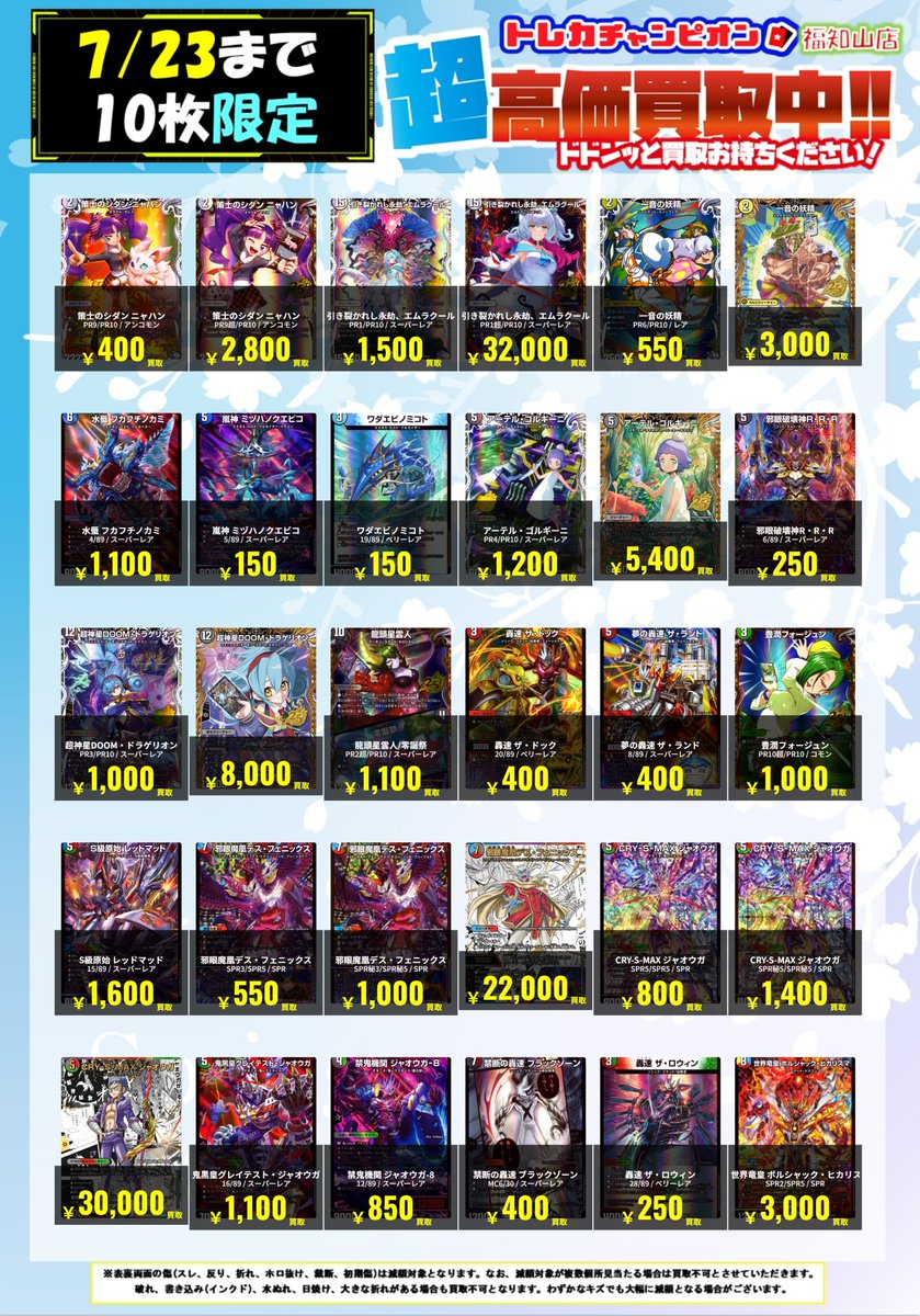 リノ　福岡　名古屋　会場トレカ　4枚セット 🌈🌈🌈#トレカチャンピオン福知山店買取🌈🌈🌈 🔥🐉🔥#デュエマ の超