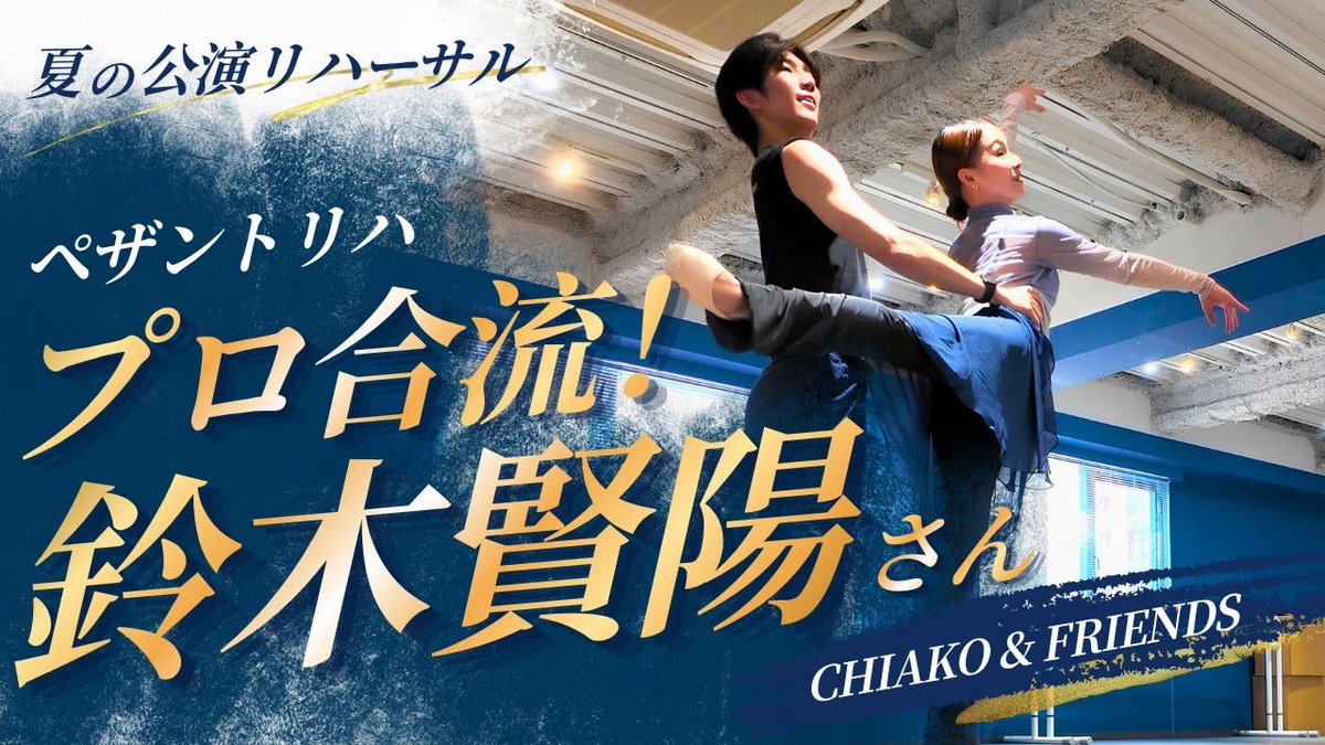 chiako_ballet's tweet photo. チェコ国立バレエ団の鈴木賢陽さんと、初めてのペザント合わせ、リハーサルをしました！ https://t.co/SDglRl6BTB @YouTubeより https://t.co/OxdyRAjOeX