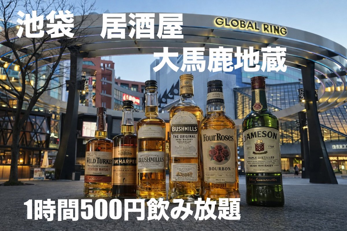 大 馬鹿 地蔵 池袋 西口 店