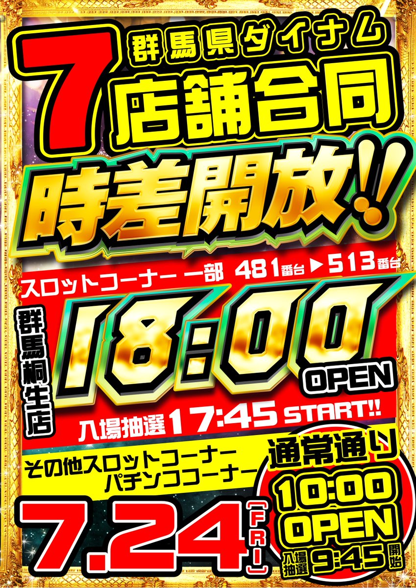 乱れ打ちブロック長@ダイナム群馬 tweet media