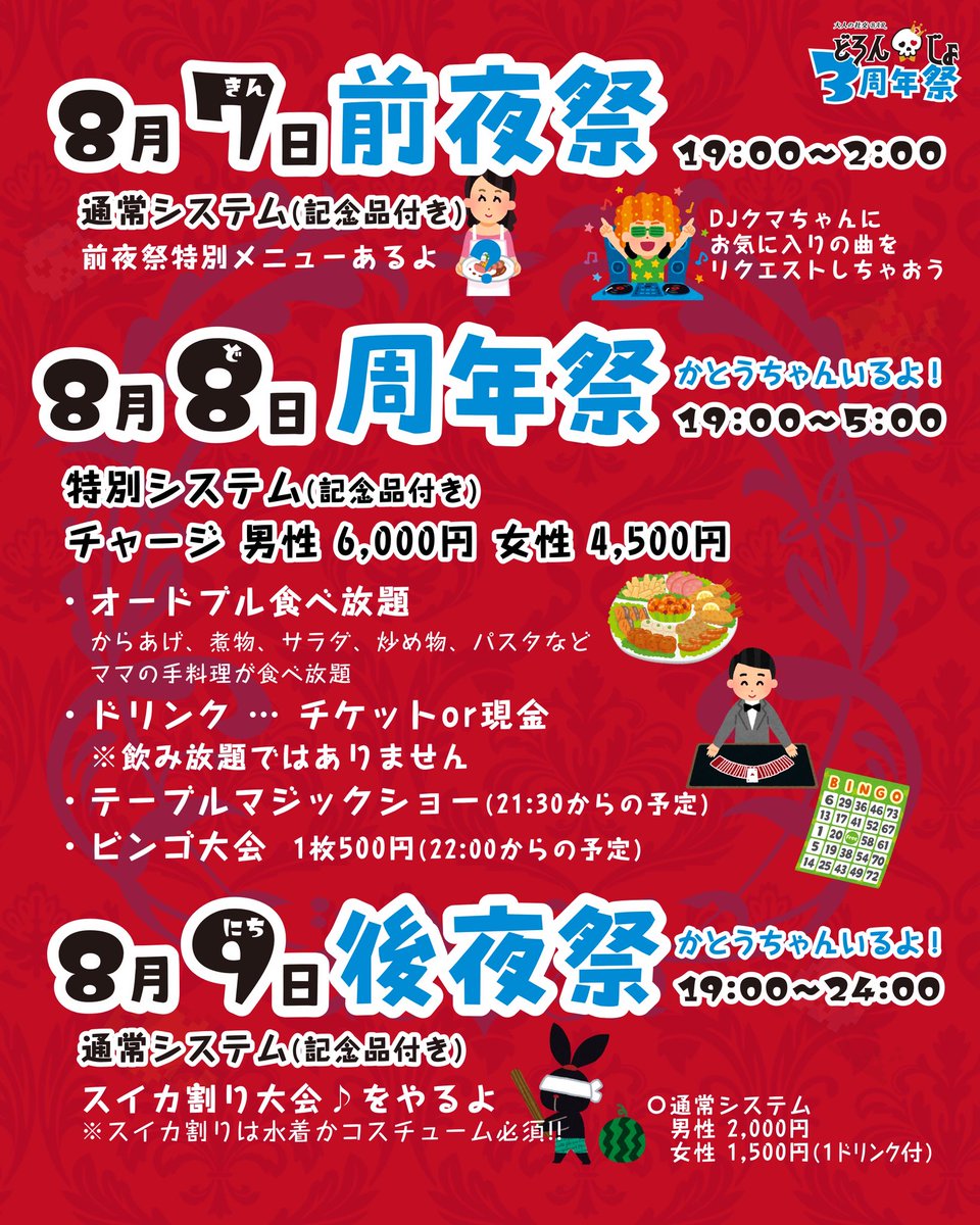 BAR_doronjyo's tweet photo. 本日１９時から営業です♪
みんな〜水分補給しっかりとってねー❣️
ご来店楽しみにお待ちしてます😊 https://t.co/DIu8XVu9av