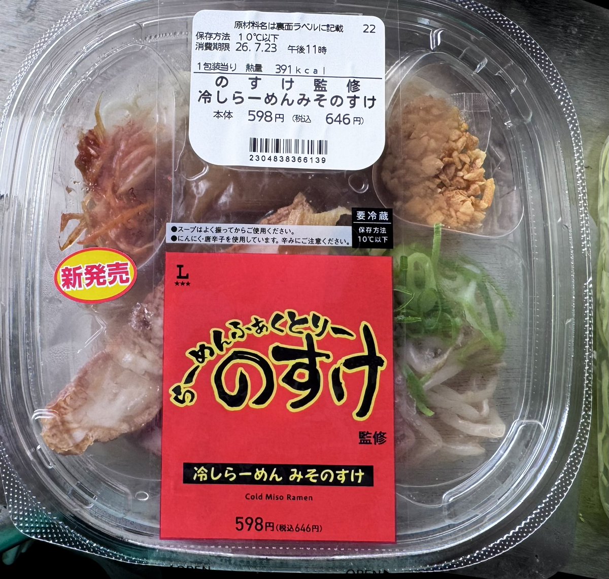 tvrmBGxGSxDFhWE's tweet photo. ２日ぶりに風呂行って、帰りにローソンで、のすけさんの新しい、冷やしラーメンみそのすけを買ってきて食べました🥰お子様舌👅だから結構ピリ辛🤣家だから麺を氷でしめてタレも冷やしてから食べました🤗また買って来よ🥰👋 https://t.co/GMODdZshkR
