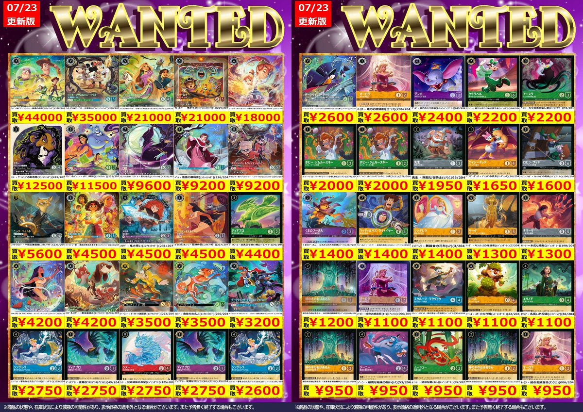 高価買取情報】 ロルカナWantedを更新いたしました 買取お待ちしてます