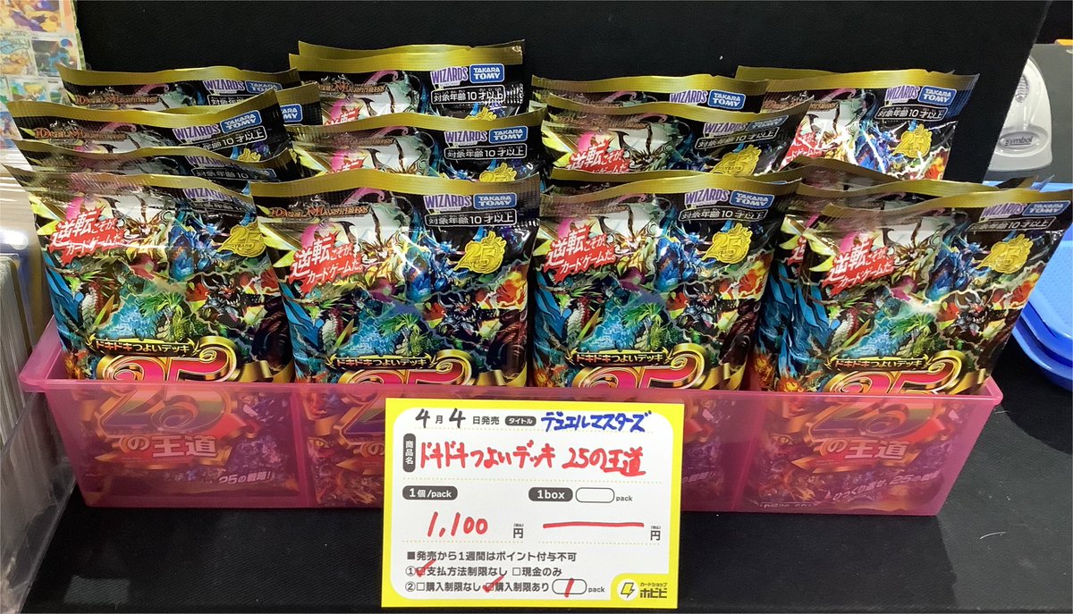 ⚡️デュエマ入荷情報⚡️ 「ドキドキつよいデッキ 25の王道」再販分が