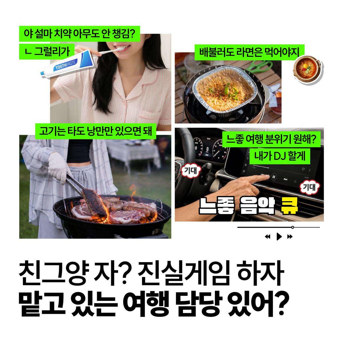 echungnam's tweet photo. 🚨돌아온 충남 EVENT🚨

여행 시즌에서~ 누가 돌아왔게~
느좋플리담당, 불쇼바베큐담당이 돌아왔고..
근데 넌 무슨 담당?
트친들 여행 담당도 인용으로 알려줘!

그리고 이거 이벤트니까
당첨돼서 다이소 쿠폰 받고
여행템 야무지게 쟁이쟈₊˚⊹♡ 

૮₍ ˶ᵔ ᵕ ᵔ˶ ₎ა 
참여 방법은 아래 타래로↓ https://t.co/OKEhVZ0BIF