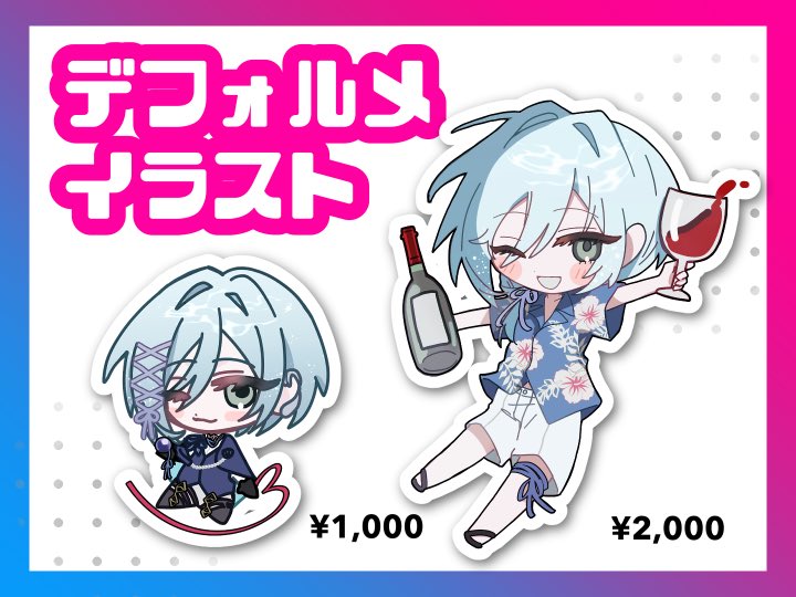 Id4mcR's tweet photo. 【宣伝】

つなぐでデフォルメイラストの窓口を開設いたしました！
頭身を選択出来るし、表情差分は1点につき100円でお得なので可愛いお子さんを沢山描かせてください🎶

商用利用可です❕
よろしくお願いします🤍

https://t.co/R4Lk2tc43W 
#つなぐ #有償依頼 #有償依頼募集中 https://t.co/bp4yTGjdi9