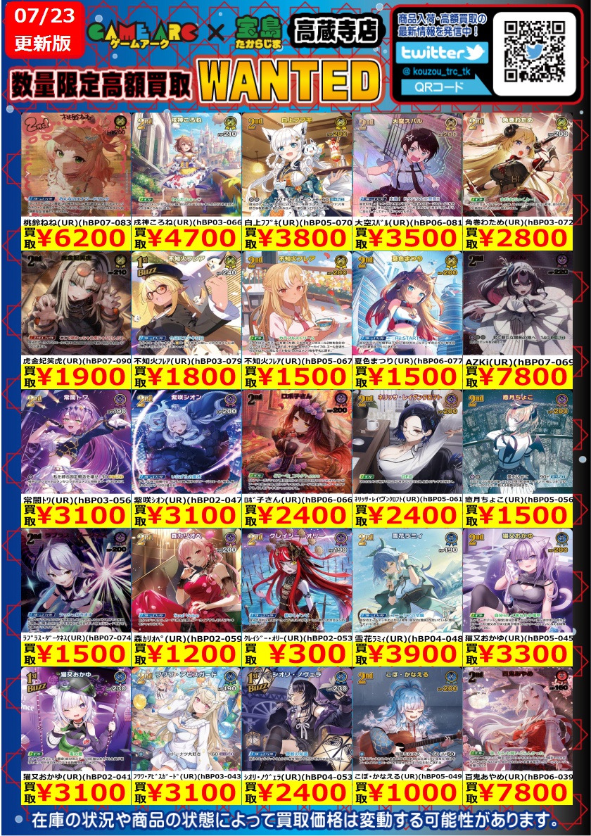 ホロカ ④ 🔥🔥🔥数量限定買取🔥🔥🔥 🔥🔥🔥WANTED🔥🔥🔥 お持ち込みの