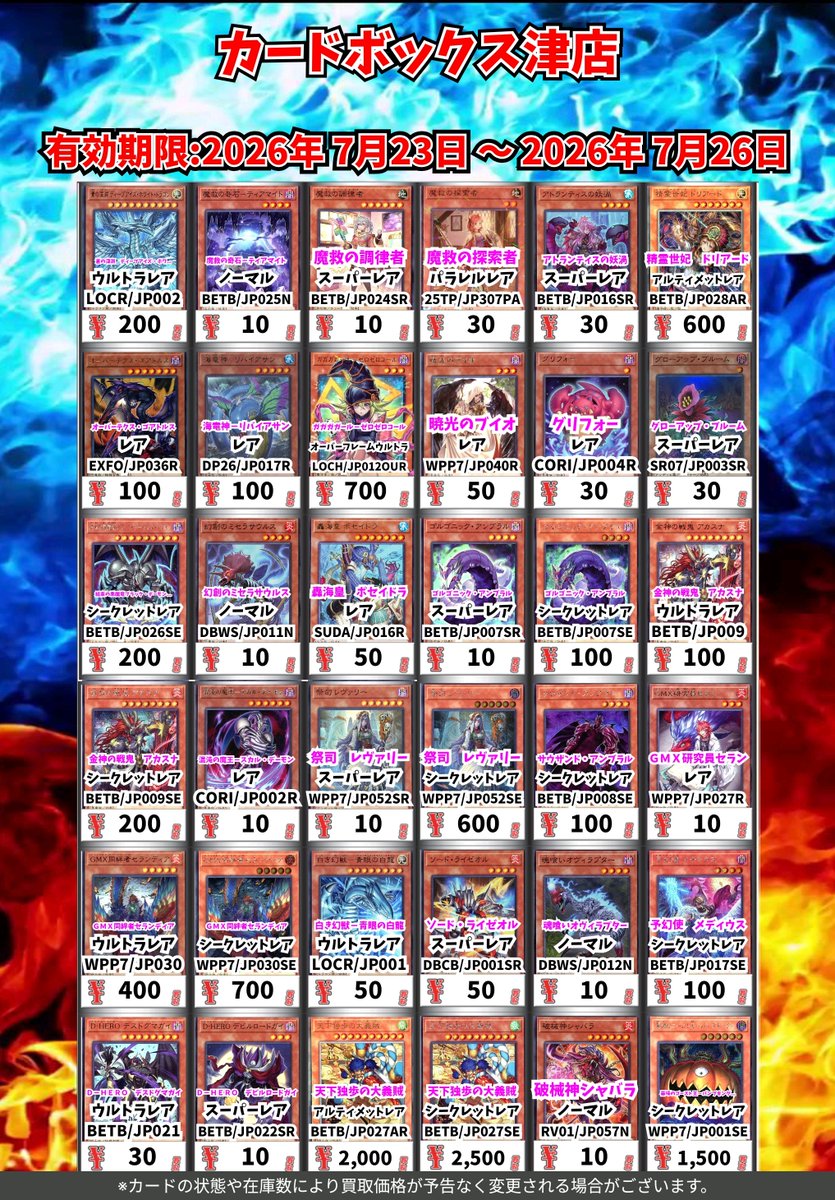 遊戯王 買取情報】 遊戯王144タイトルの買取情報です‼️ ぜひお気軽に