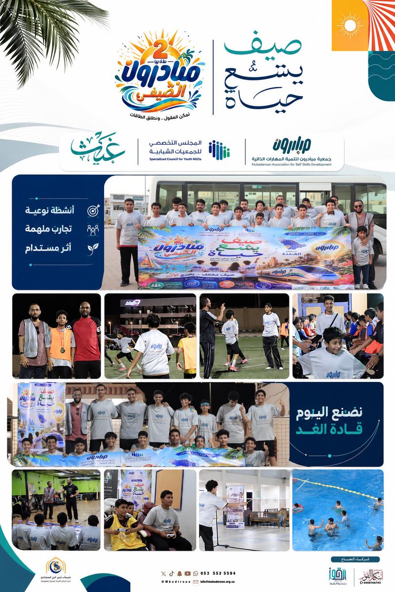 Mubadiruon's tweet photo. الصيف أجمل… حين يمتلئ بالحركة، ويزدهر بالتحدي، ويُثمر مهارةً وقيمةً وأثرًا. ☀️⚽
انطلق صيفنا الرياضي… والبداية تعد بالكثير.

#نادي_مبادرون_الصيفي_2 | #صيف_يشع_حياة
#القنفذة https://t.co/FRXQNllfnY