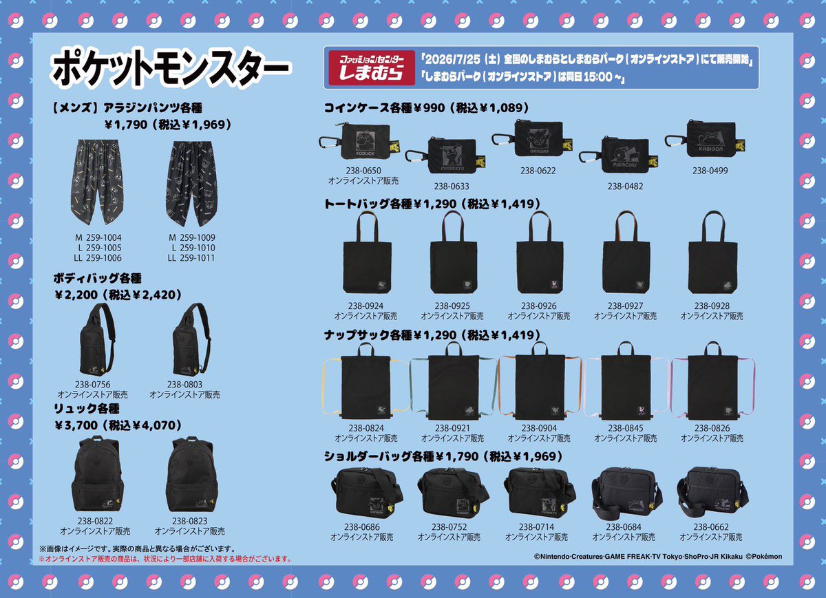 k42wKKihKBGTvXv's tweet photo. しまむらにてポケモングッズが販売決定です！！

7/25(土)より全国のしまむらにてTVアニメ「ポケットモンスター」の商品が登場！

同日15:00～しまむらパーク(オンラインストア)でも販売開始！
商品は画像からご確認できます！

#最新情報　#グッズ https://t.co/ELYKBOch7Z