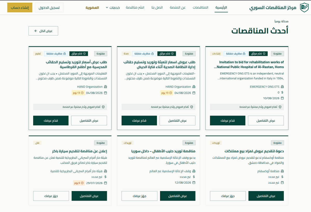 hadealahmad's tweet photo. هل تعلم انه في منصّة مخصصة لاستعراض والبحث بالمناقصات المنشورة في الوزارات والمحافظات السورية؟ شغل عظيم من القائمين عليها والله، حسب ما فهمت إنها مدعومة من @syriameeteurope https://t.co/F6J74mx3kH