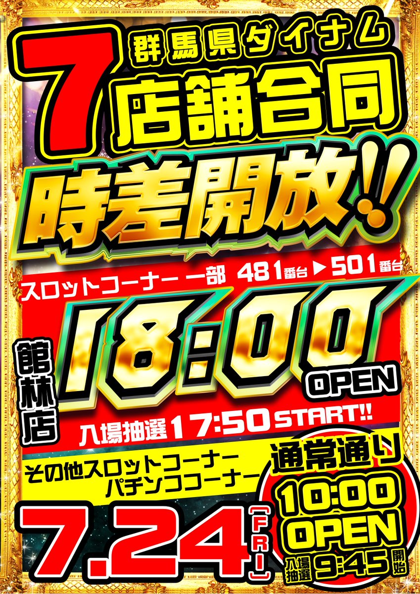 乱れ打ちブロック長@ダイナム群馬 tweet media