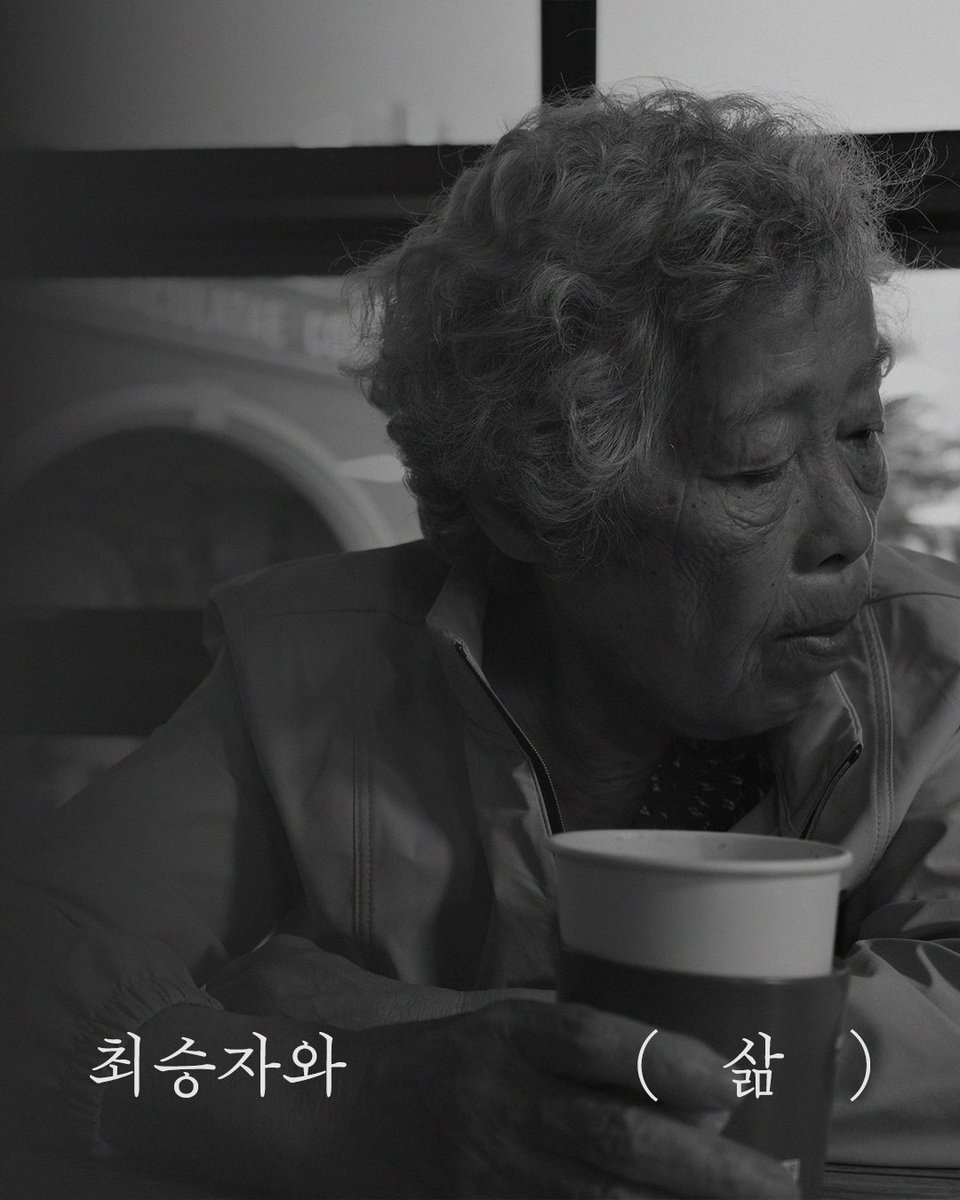 moonji_books's tweet photo. #문학과지성사 #최승자

❝이상하지,
살아 있다는 건,
참 아슬아슬하게 아름다운 일이란다❞
―「이십 년 후에, 지芝에게」 부분

삶이 시가 되고
그 시가 다시 사랑을 말하기까지
#삶 #시 #사랑으로 읽어보는

최승자 시선집
📕 『그리하여 어느 날 사랑이여』
⠀
📌 도서 정보: https://t.co/XPsQJTWJyO