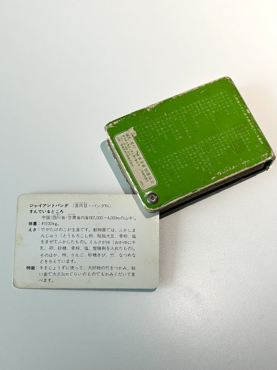 f_pandabu's tweet photo. 先日、先輩社員からこんなグッズを見せていただきました✨
1980年代に購入し、大切に保管されていたようです。ランランのドアップ写真を愛でられるなんて！と大盛り上がりのパンダ部でした🐼
みなさんも最近のパン活情報があったら #パン活おすそわけ をつけて教えてくださいね🎵
#フェリシモパンダ部 https://t.co/qBXoZUOyqx