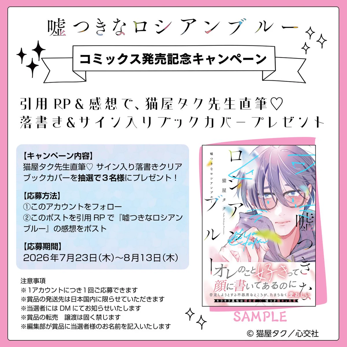 ショコラ編集部 в X: „⟡⋱＼キャンペーン実施中／⋰⟡ RP＆感想で