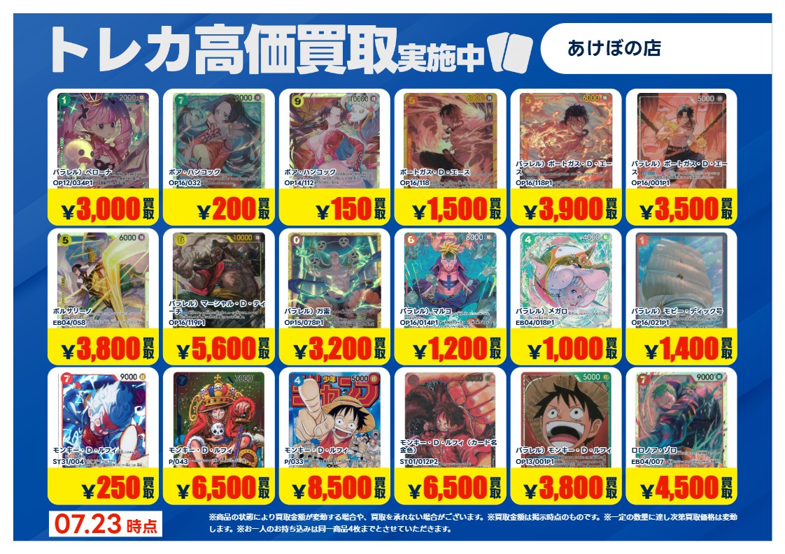 買取情報】 ONEPIECEカードゲーム 現在の強化買取タイトル一覧です