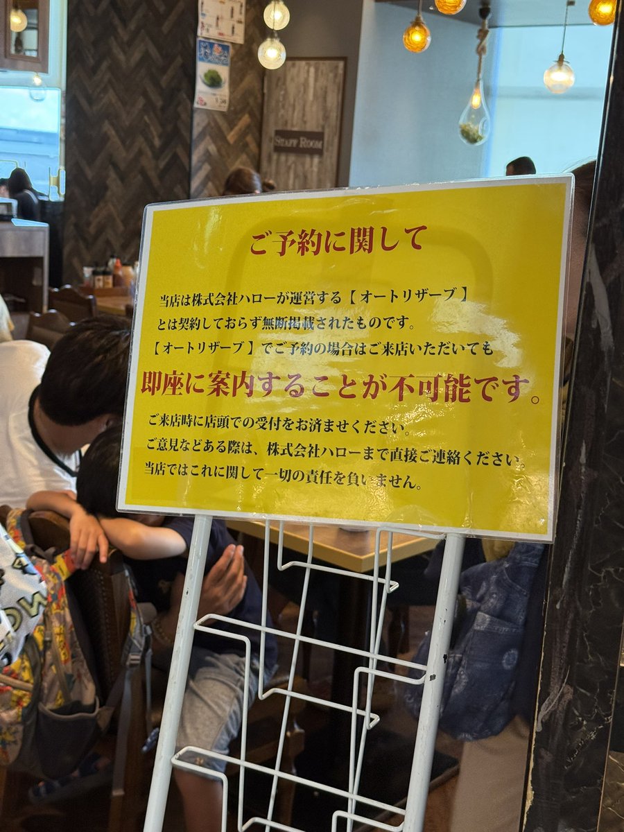 pinkroot's tweet photo. xで話題のオートリザーブ、店舗で拒否されることが実際にある様子 https://t.co/79ehXi3FFq