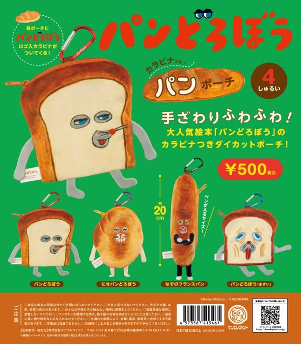 kenelestaff's tweet photo. ＼再販決定／
2026年12月頃発売予定
「パンどろぼう カラビナ付きパンポーチ」
 
▼4個パック 予約開始
https://t.co/BUEjMLvHhp

価格 
カプセルトイ              1個  500円 
 
#パンどろぼう #ケンエレファント #kenelephant 

©Keiko Shibata／KADOKAWA https://t.co/qmYMSskbpH