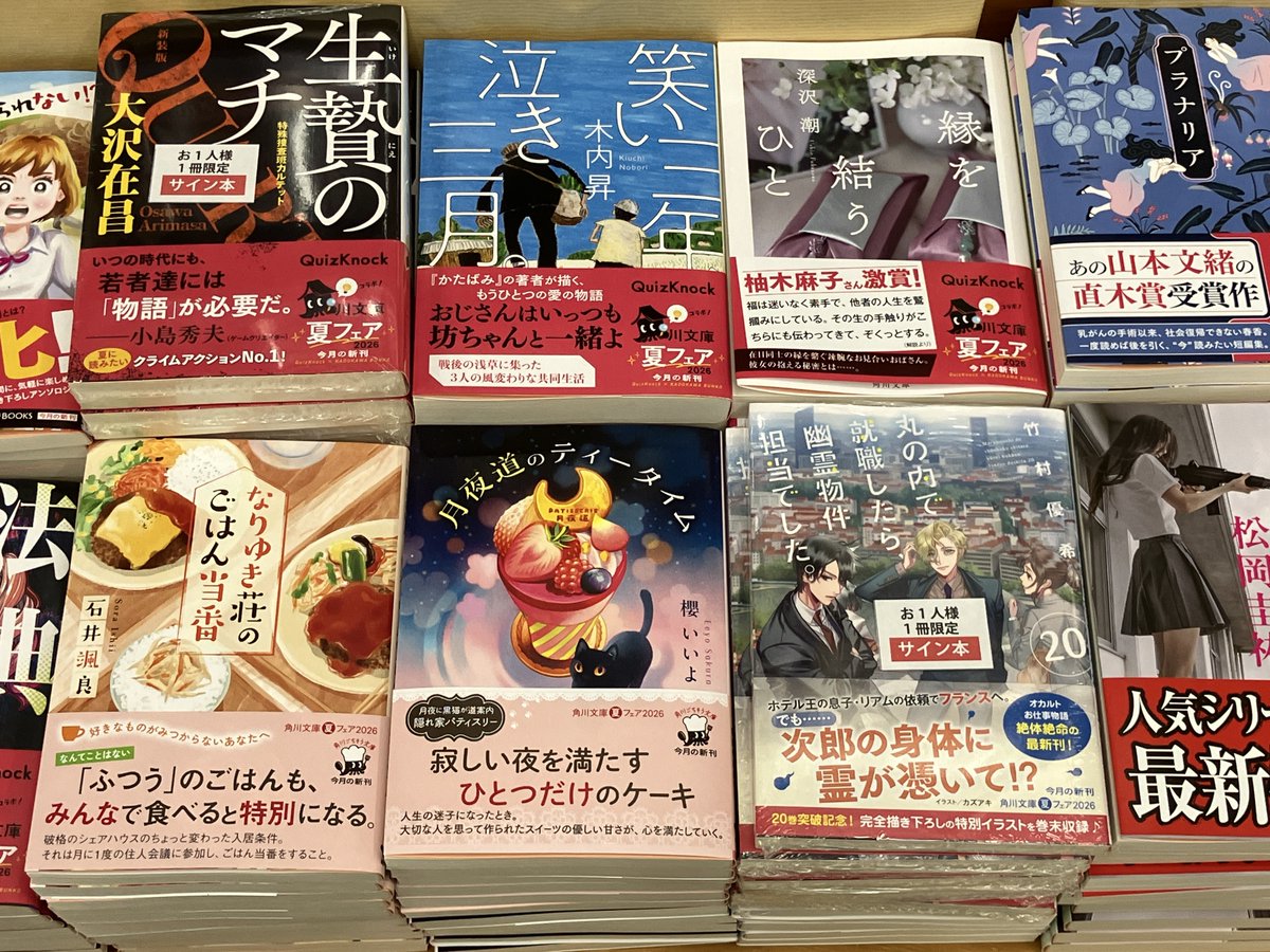 サイン本入荷】 角川文庫最新刊、大沢在昌さん『生贄のマチ』、竹村
