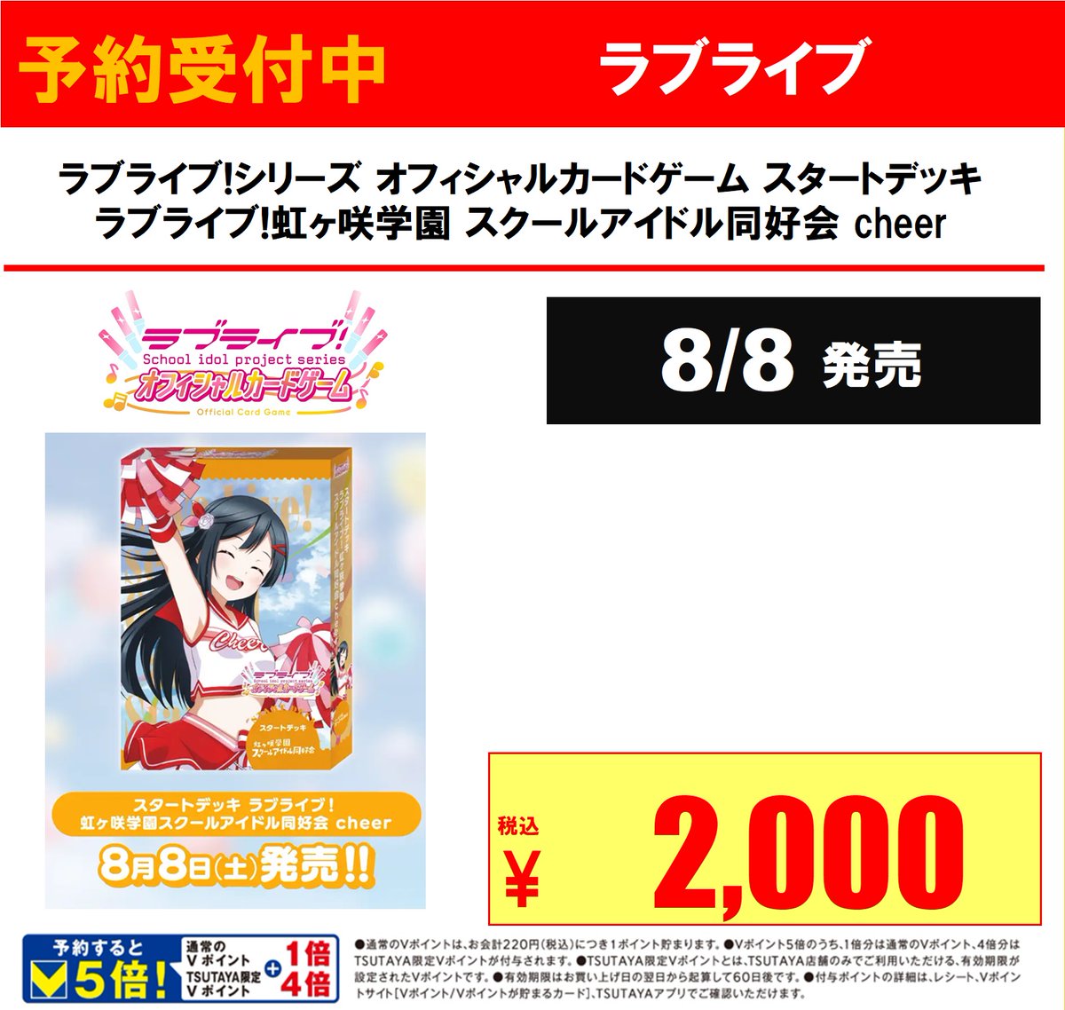 ⭐️トレカ部より 予約情報です 8/8(土)発売 #ラブライブ!シリーズ