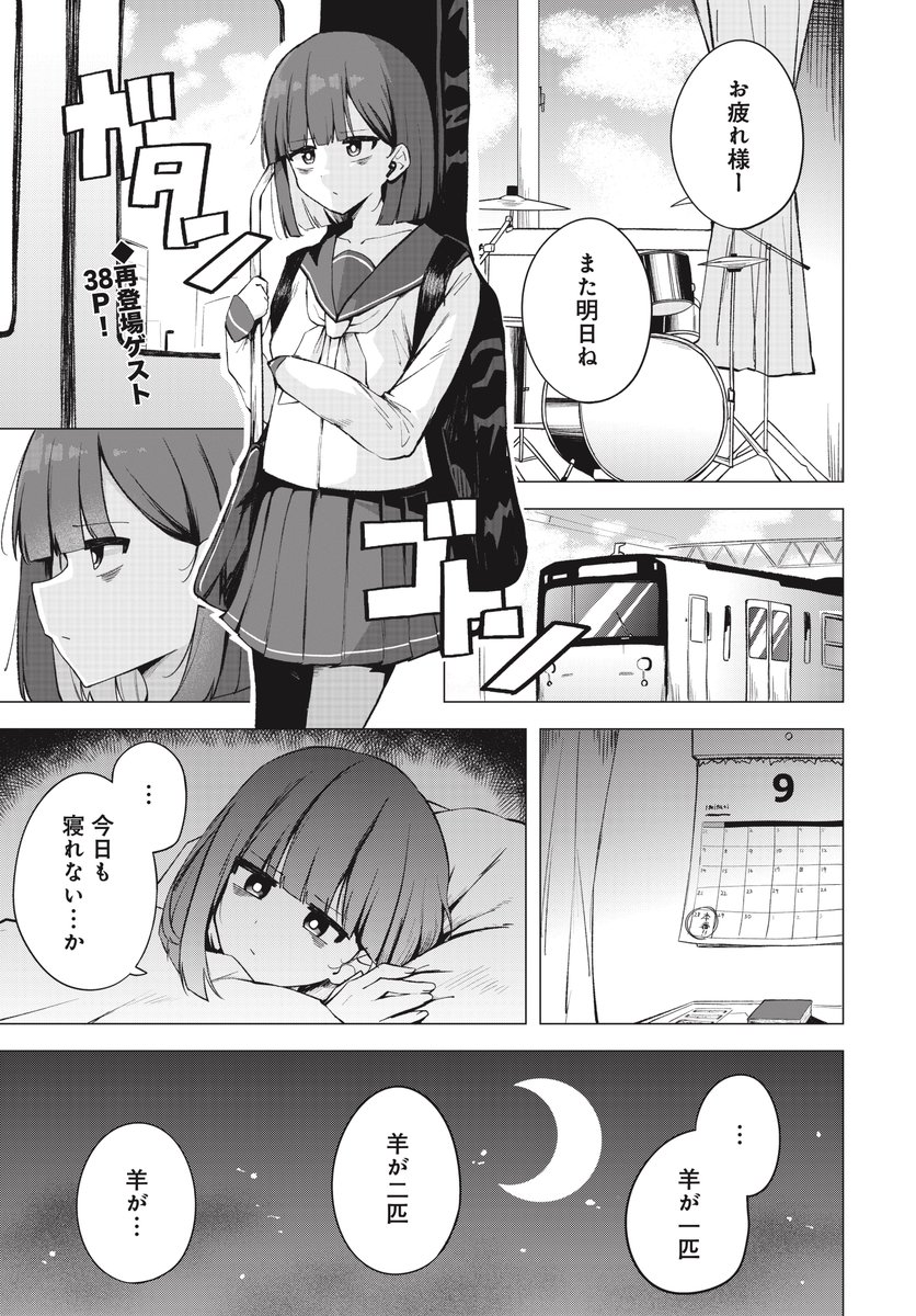 mangatimekirara's tweet photo. 【きららフォワード9月号】
🐑再登場ゲスト38P！🐑
いみなし苗先生『羊かぞえアンサンブル』

不眠に悩むゆずが夢で出会ったのは
まさかのバンド活動をする羊たち！？

「楽しく眠ってほしい」と願う羊たちと過ごすうちに
ゆずの止まっていた心が動き出し……？🎸✨ https://t.co/mL9AEnRJhB