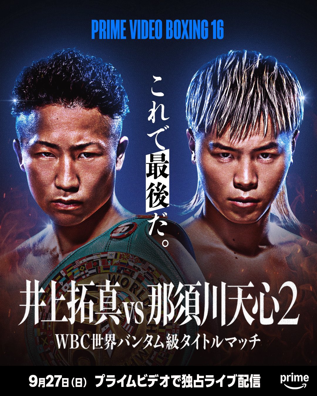 巨大ポスター 【2枚セット】 那須川天心vs井上拓真 HN5eVH7asAA60si.jpg:large